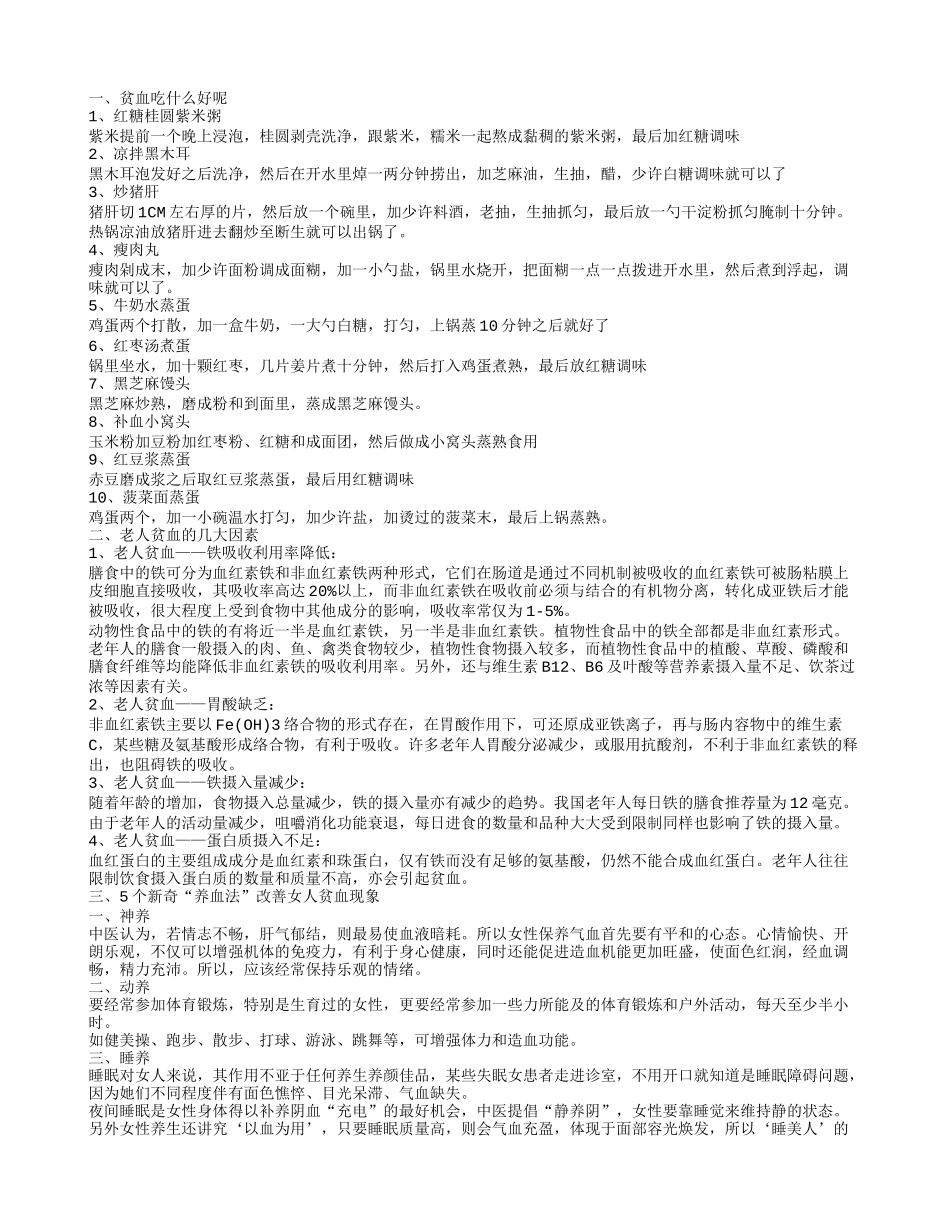 贫血平时可吃什么 细解老人贫血秘密_第1页