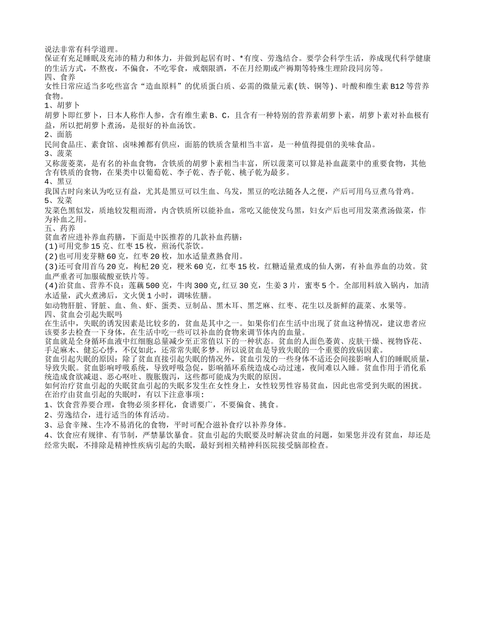 贫血平时可吃什么 细解老人贫血秘密_第2页