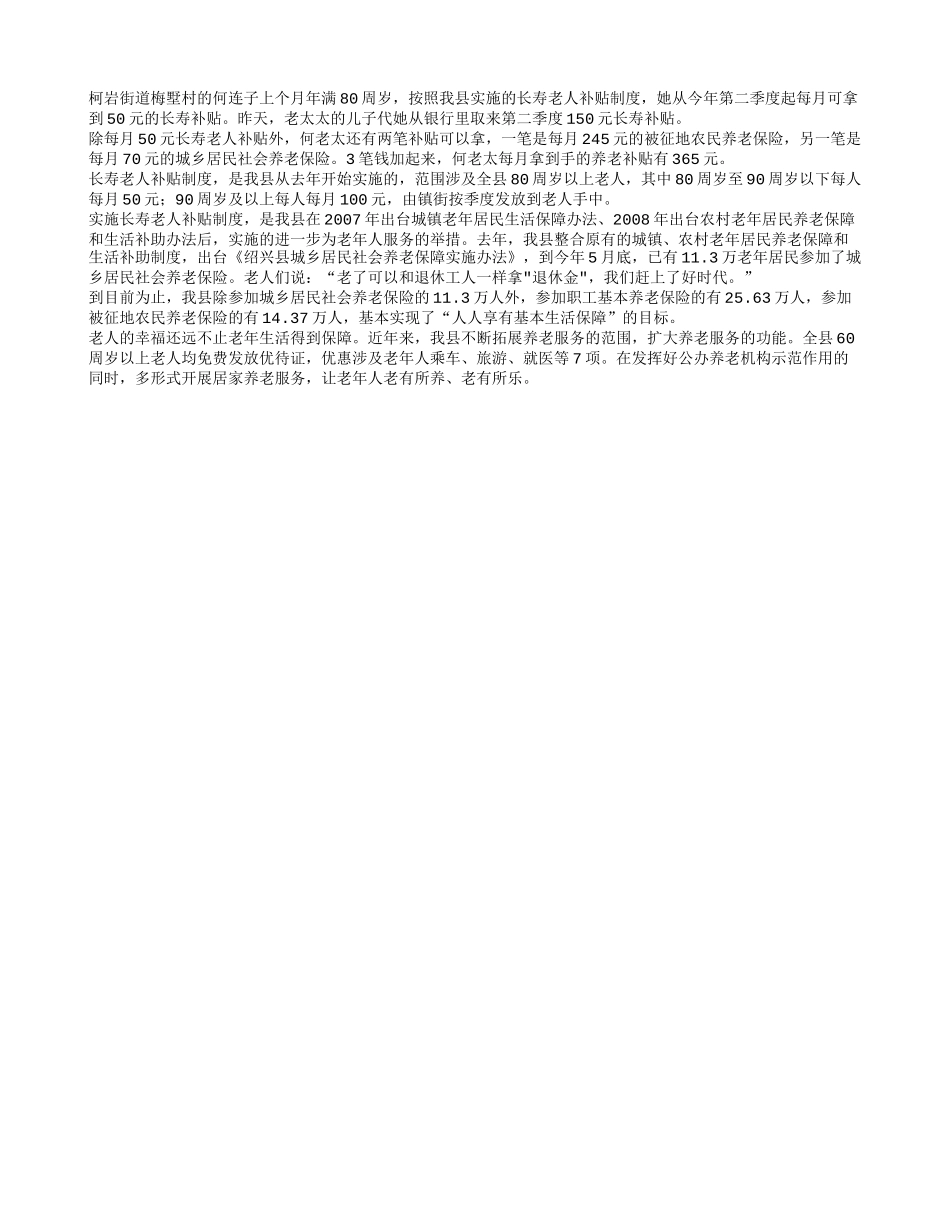 普惠式养老让每一位老人都有“退休金”_第1页