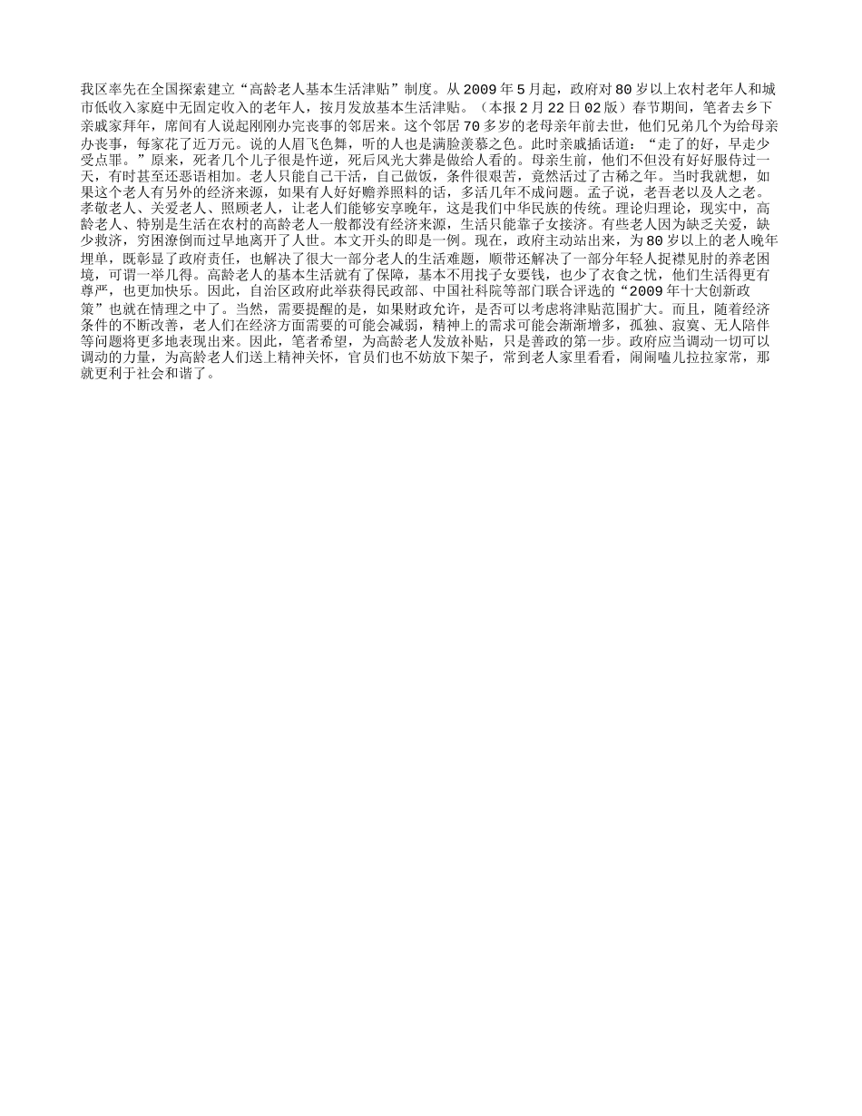 让老人活得有尊严是和谐社会的题中之义_第1页