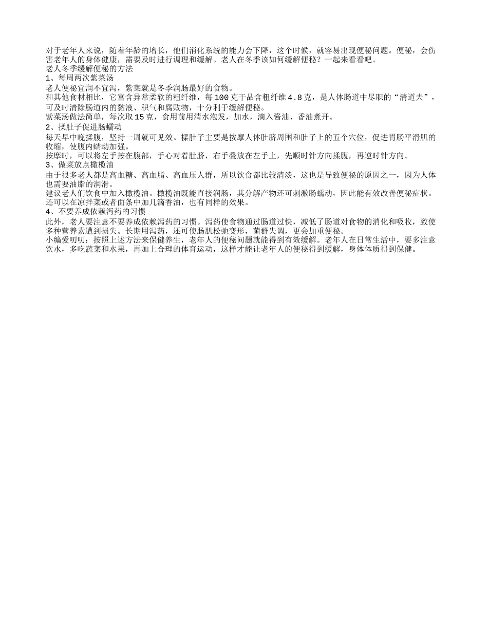 揉肚子缓解便秘？老人冬天便秘要这么做_第1页