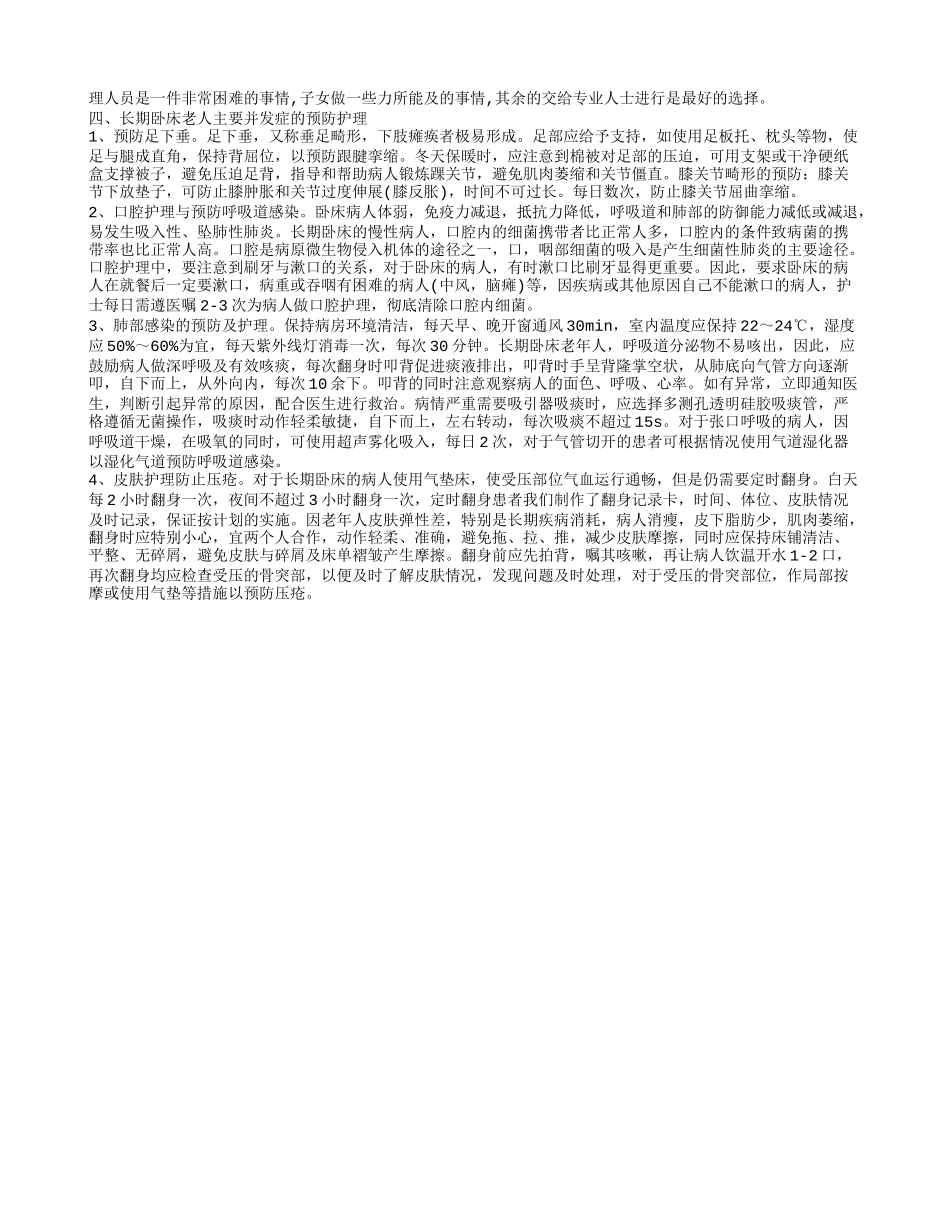 如何护理卧床老人大小便 如何护理卧床老人卧床老人怎么大小便_第2页