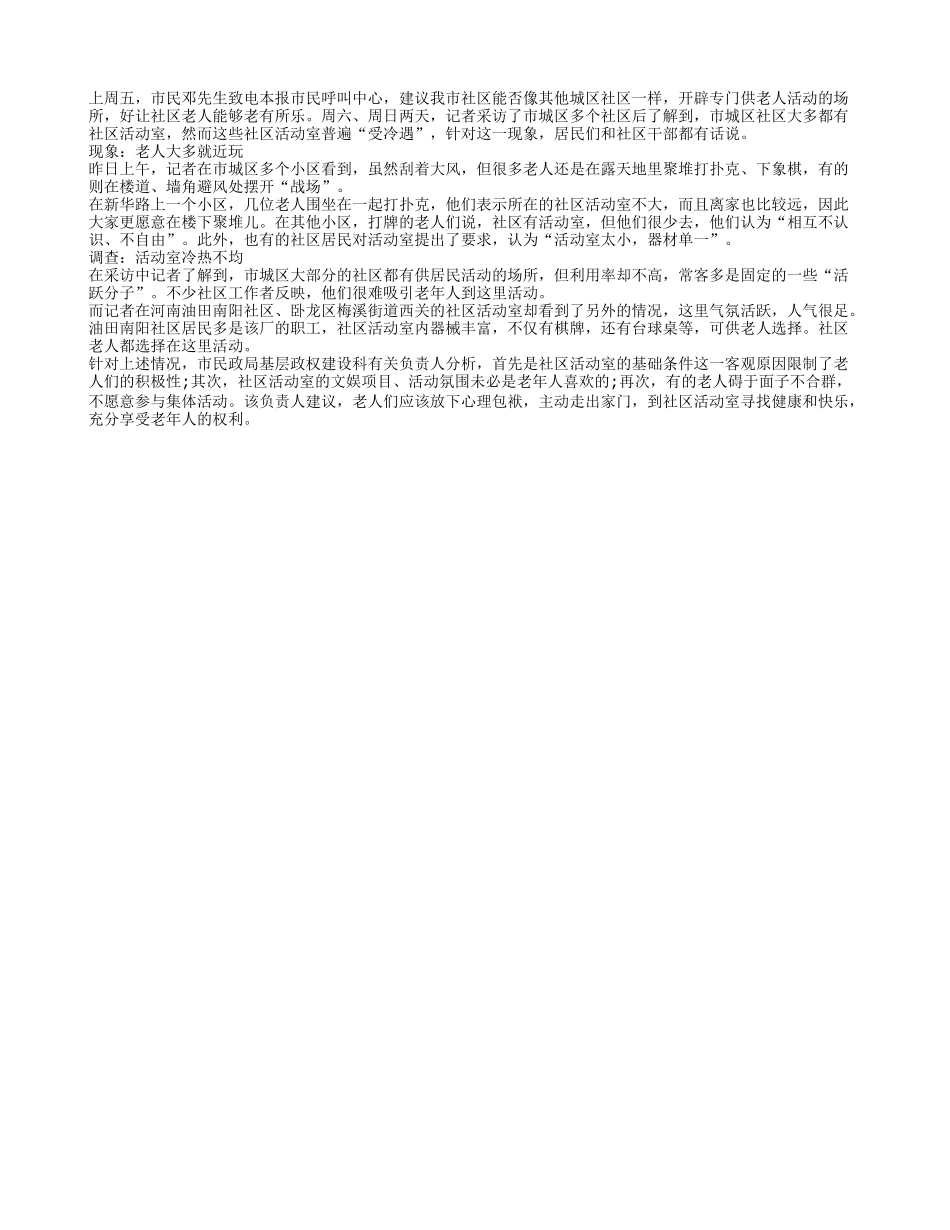 社区活动室常被老人“忘记”_第1页