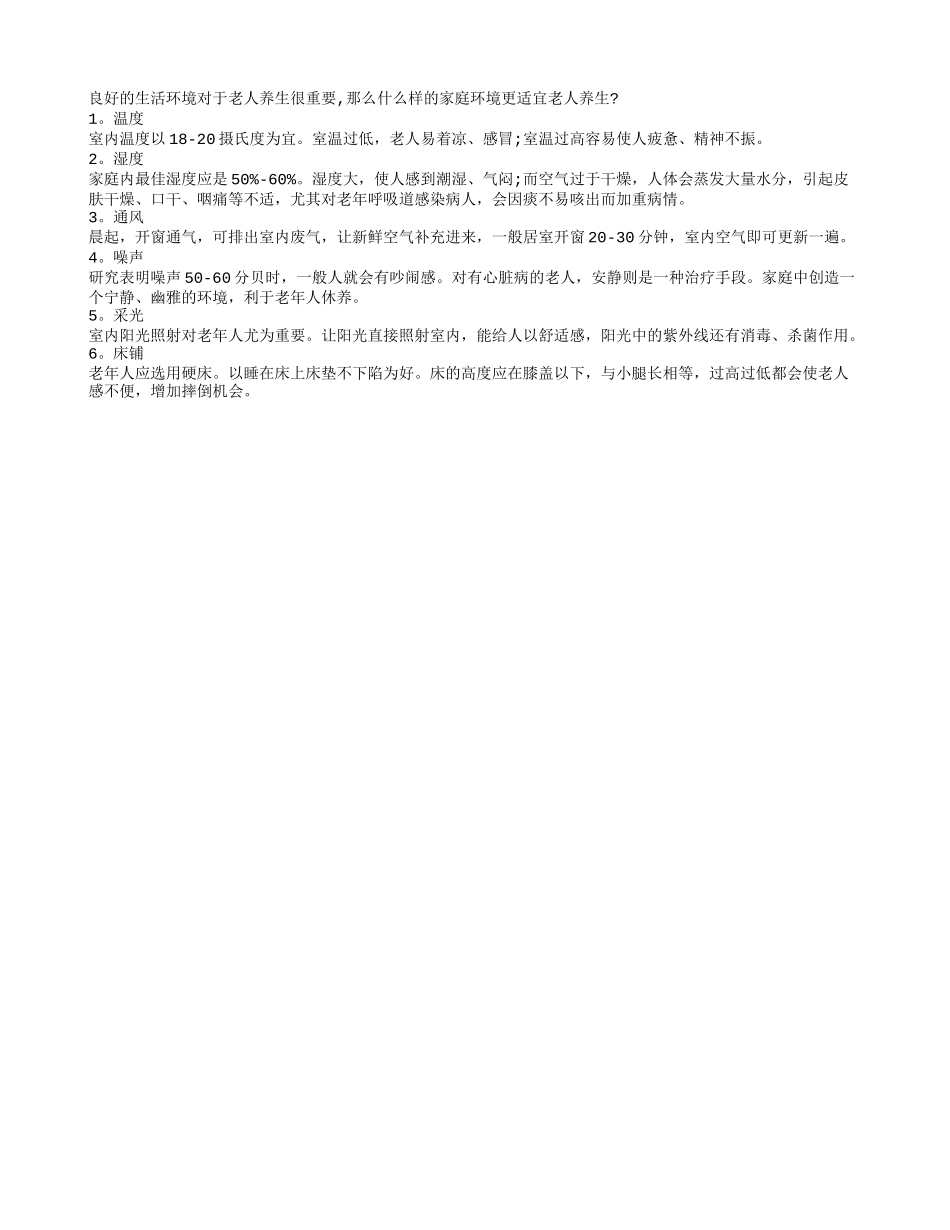什么样的生活环境适宜老人养生养性_第1页
