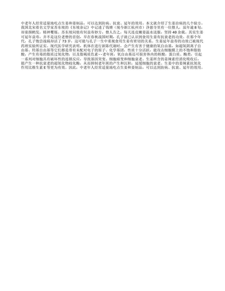 生姜入药让老人保健延年_第1页