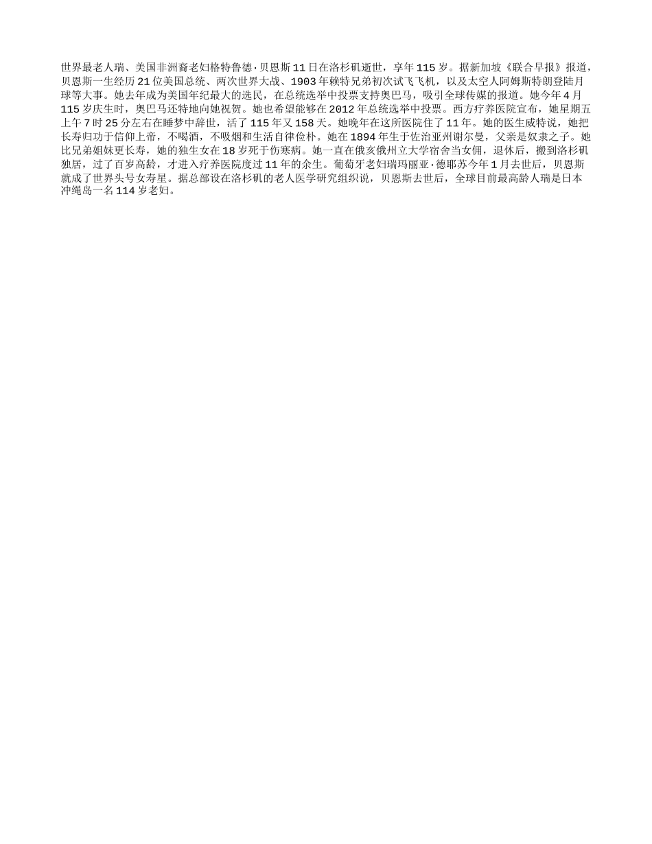 世界最长寿老人逝世 长寿归功于生活自律俭朴养性_第1页