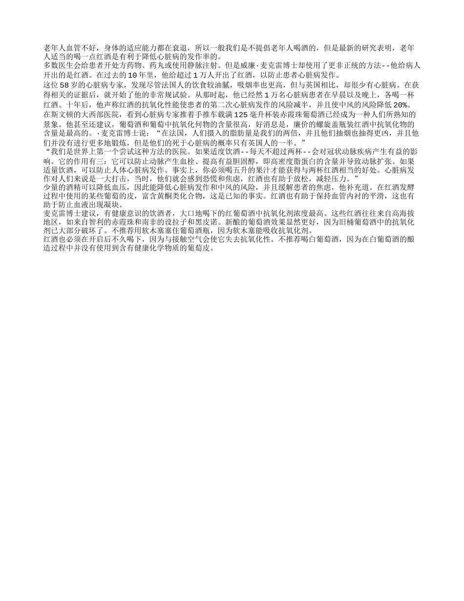 适当喝红酒有助于降低老人心脏病发作风险_第1页