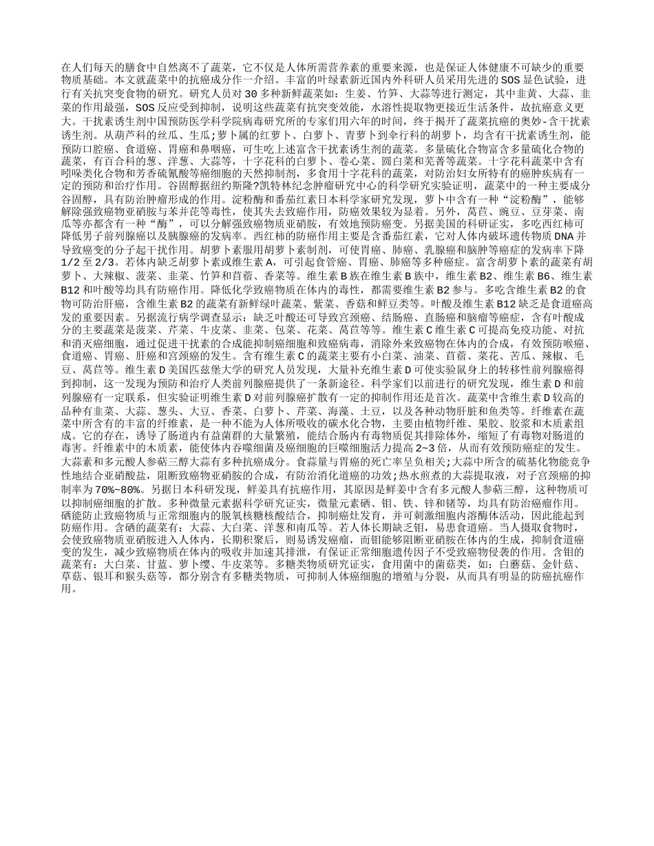 蔬菜抗癌，老人应多吃_第1页