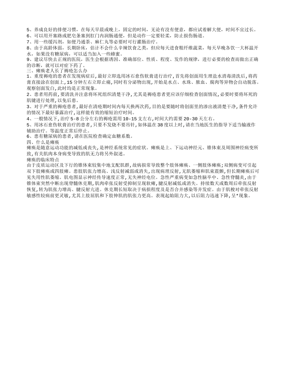 瘫痪老人的日常护理有哪些 瘫痪老人便秘应该怎么办_第2页