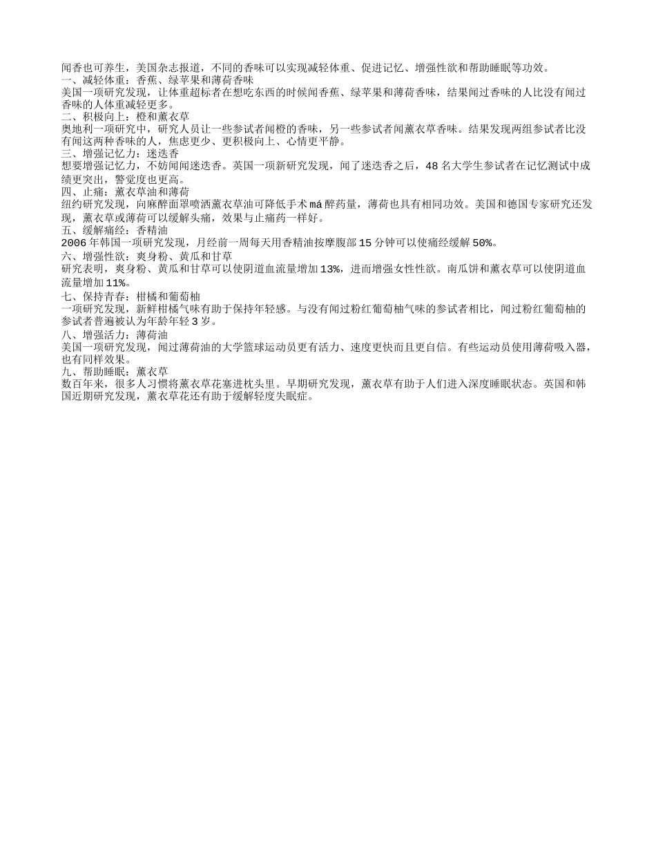 推荐给老人有益健康的9种香味四季保健_第1页