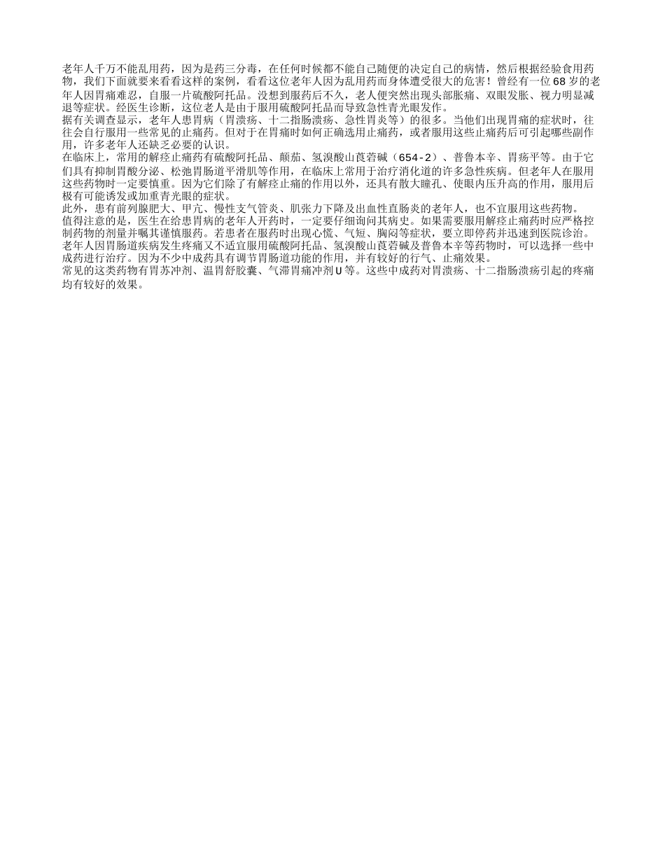 胃病种类很多 老人用药要根据症状来区分_第1页