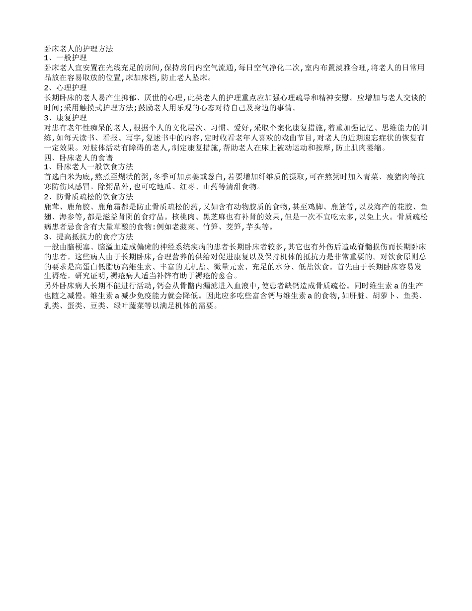 卧床老人食谱有哪些 卧床老人喂食注意事项_第2页