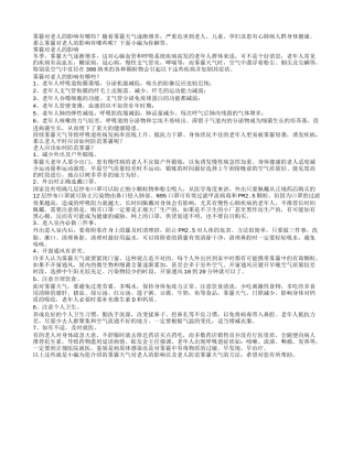 雾霾对老人的影响