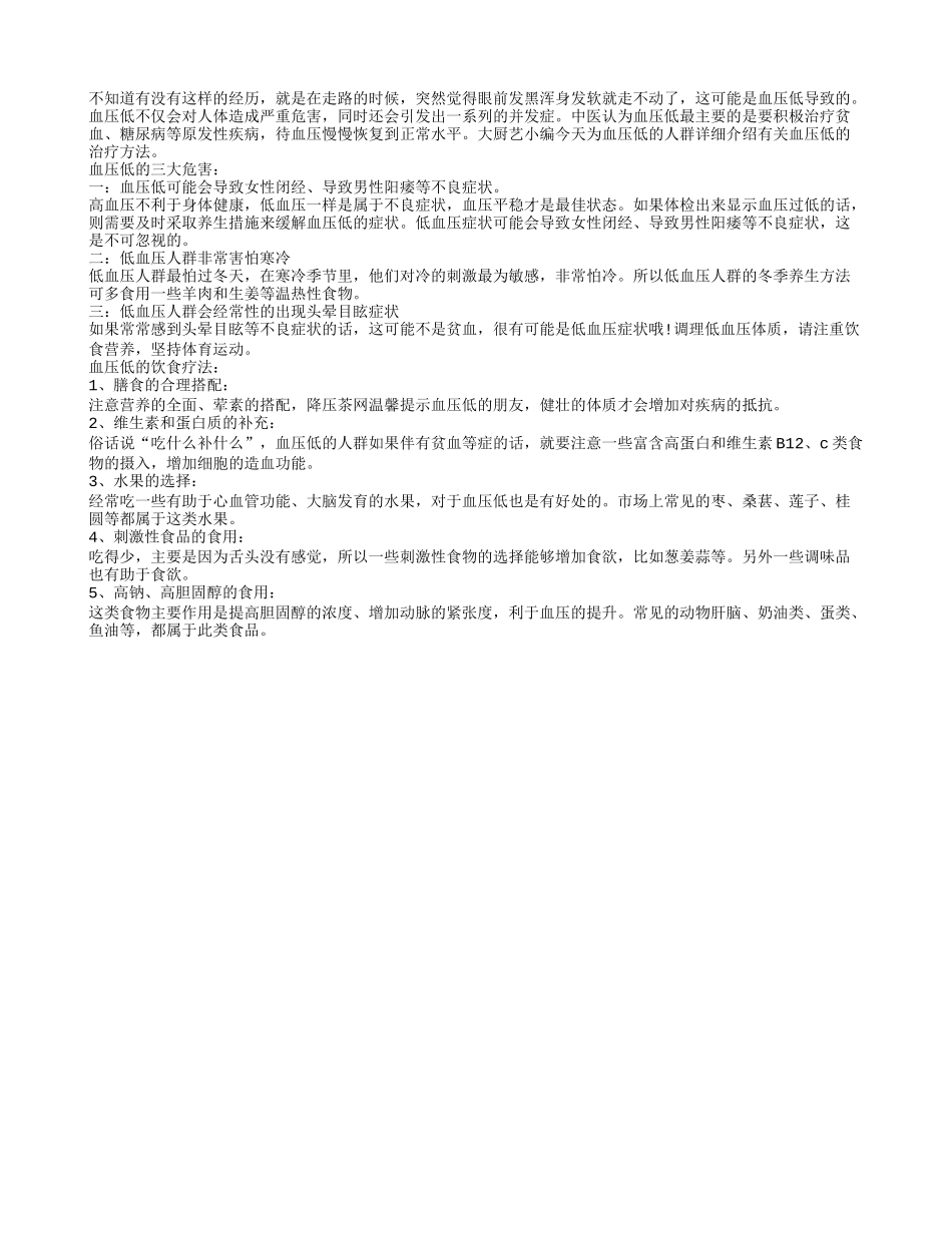 血压低危害大 老人血压低如何养生_第1页