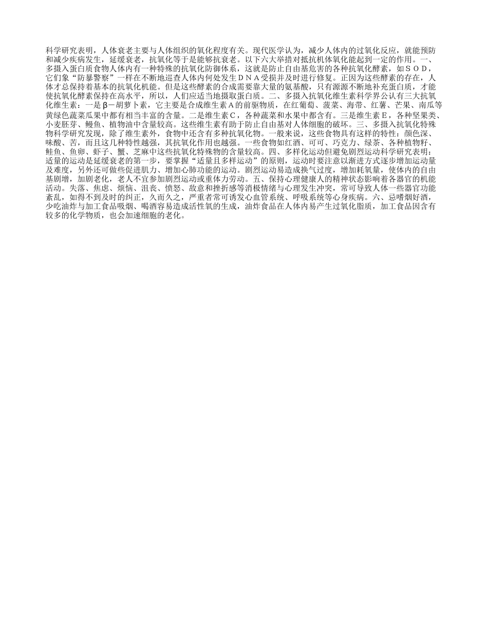 延缓老人衰老的六大举措养性_第1页