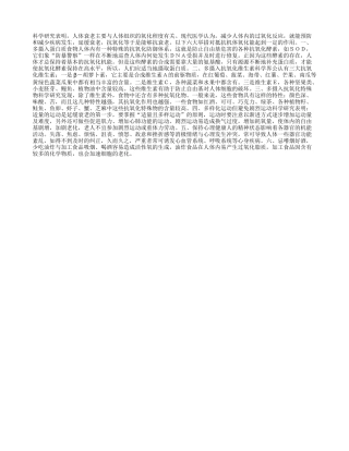 延缓老人衰老的六大举措养性