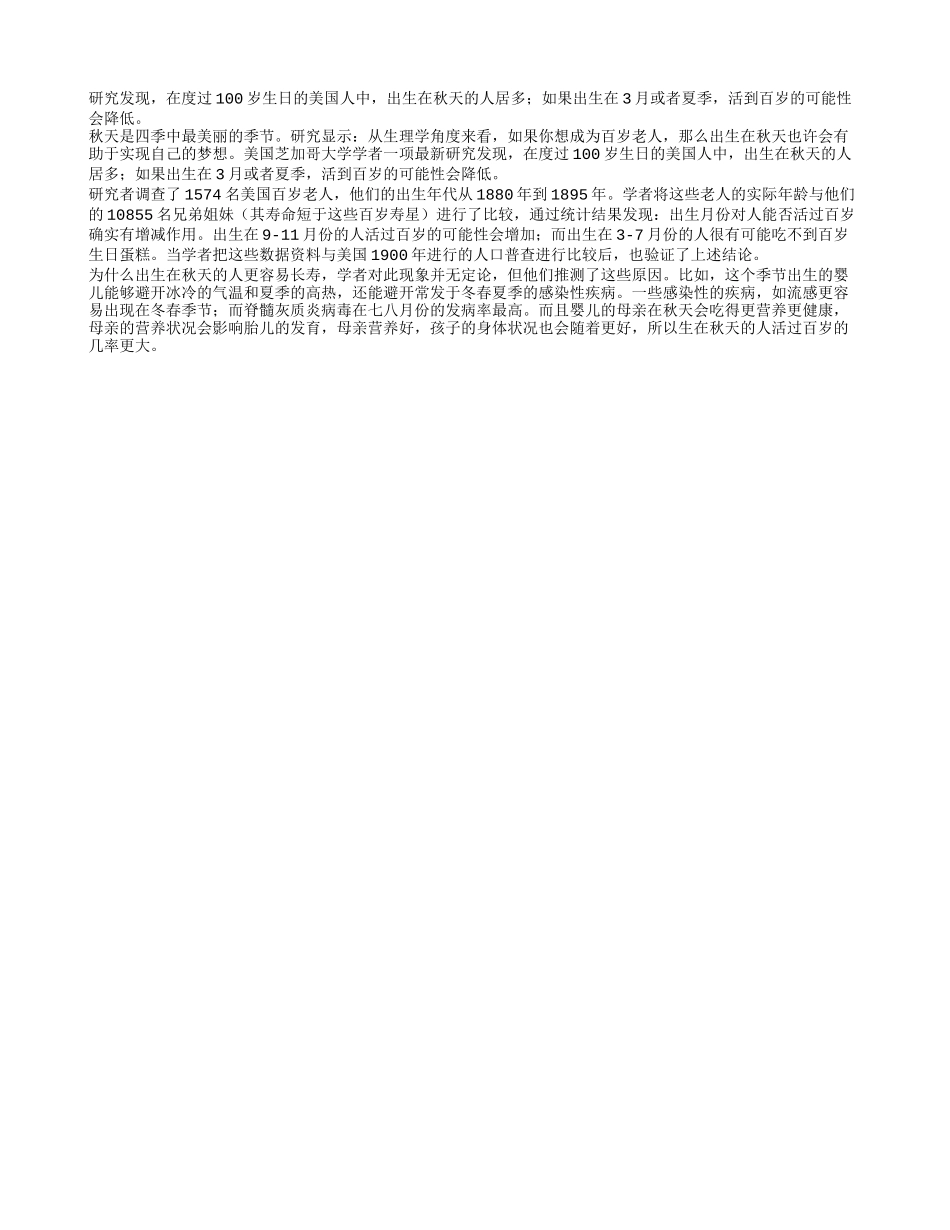 研究发现百岁老人多生在秋天四季保健_第1页