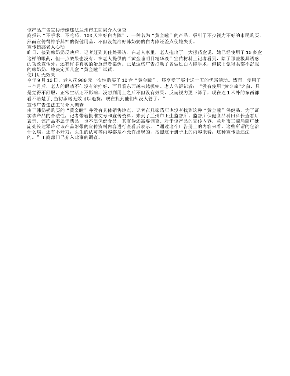 眼“药”夸大宣传 老人使用无效_第1页