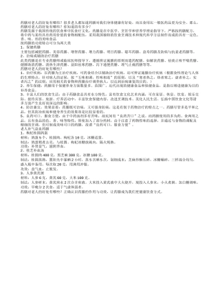 药膳对老人的好处有哪些