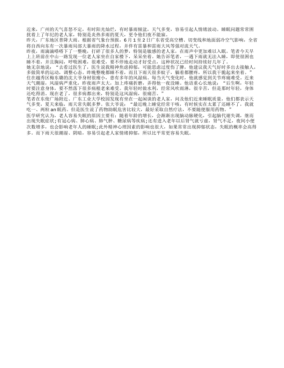 雨天漫漫长夜 老人家苦于夜不能寐_第1页