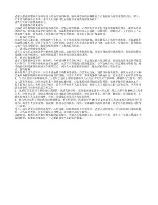 预防接种可帮老人提升抵抗力