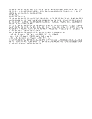 预防老人低血压的最佳办法