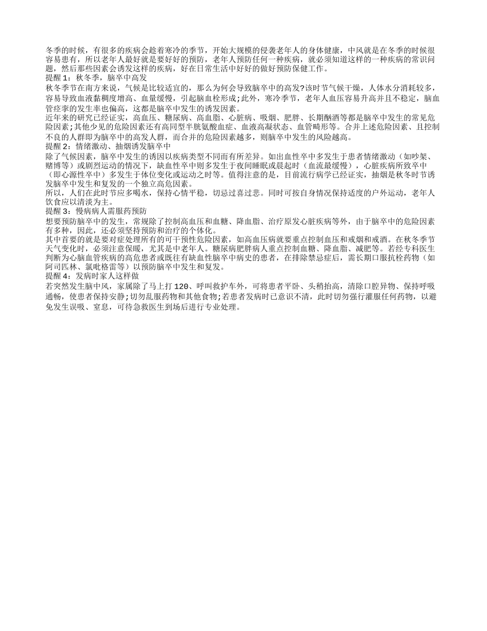 预防老人中风 控制情绪激动是关键_第1页