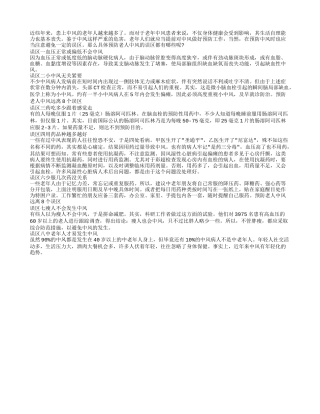 预防中风远离疾病 老人要避免陷入预防误区