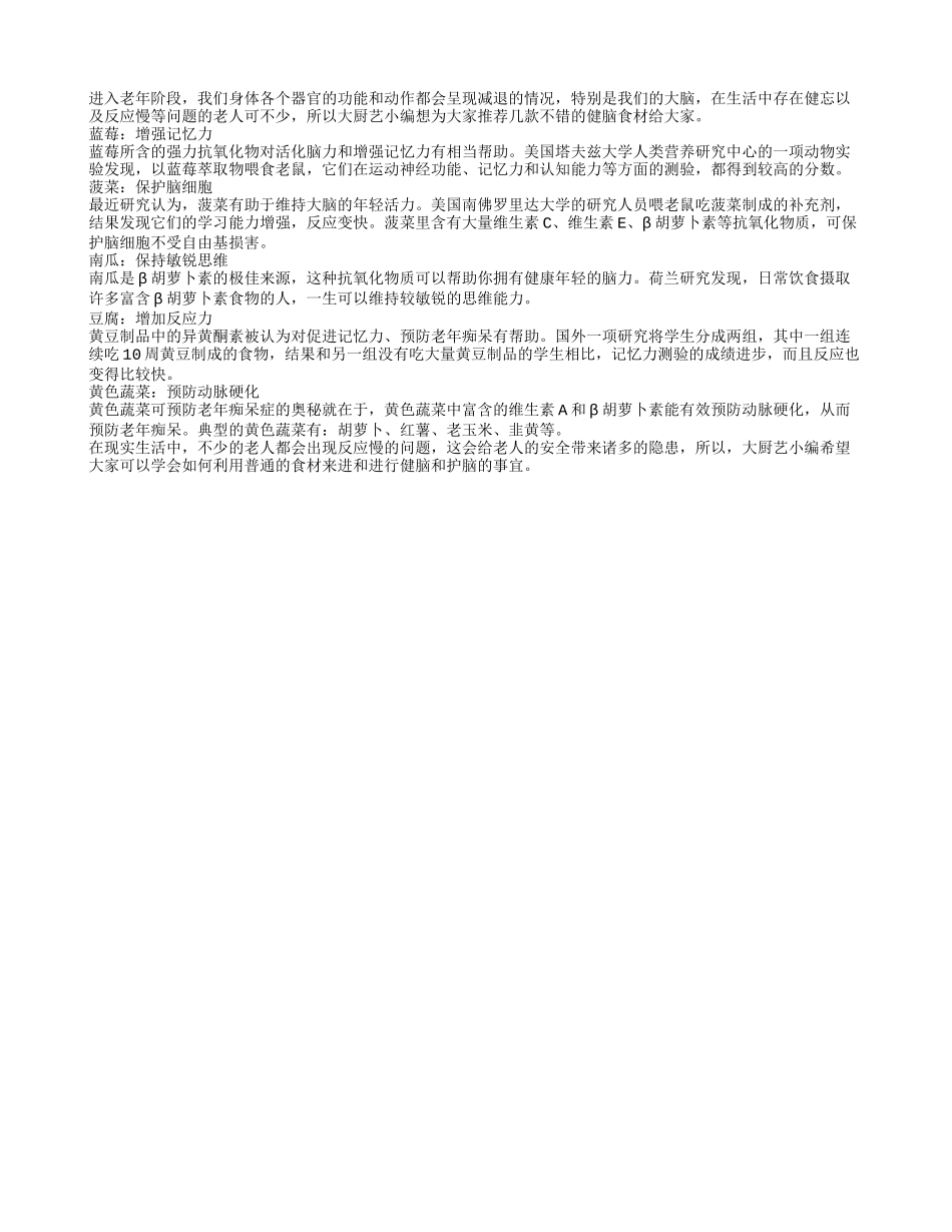原来豆腐可助提升老人反应力_第1页