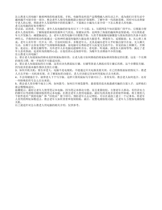 怎么教老人用电脑