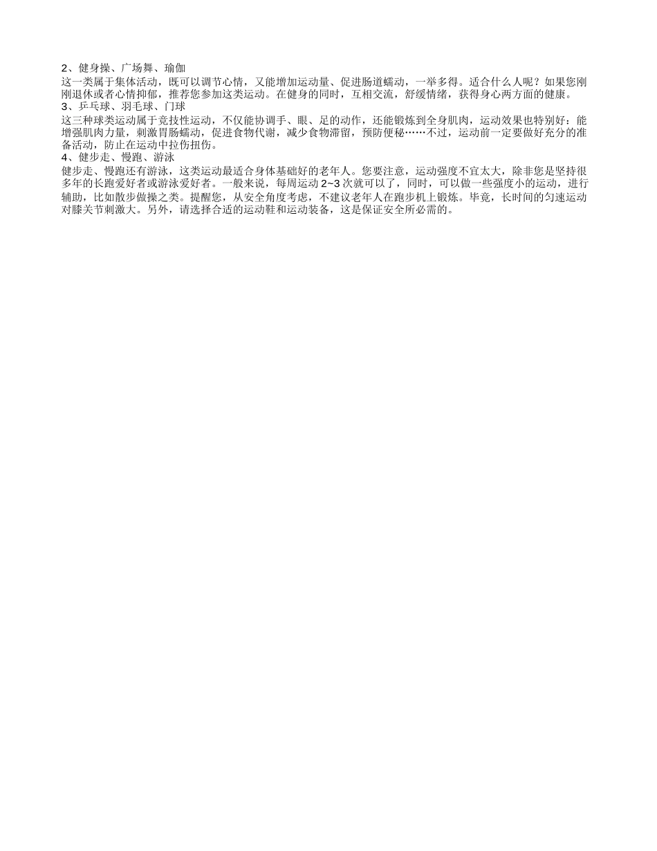 长期卧床的老人便秘怎么办 老人便秘治疗不及时有什么危害_第2页