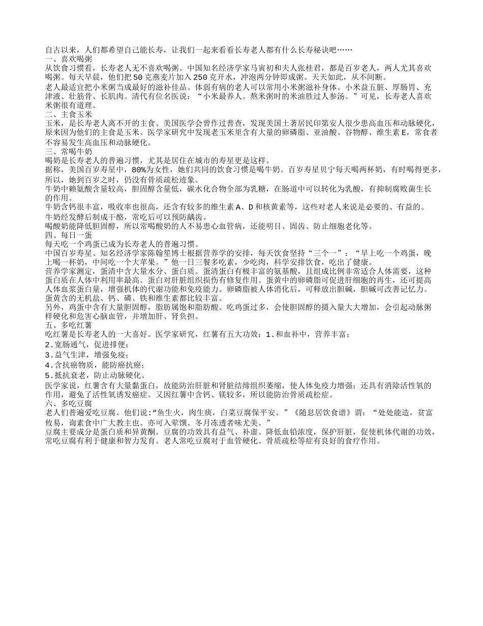 长寿老人六大秘诀养性_第1页