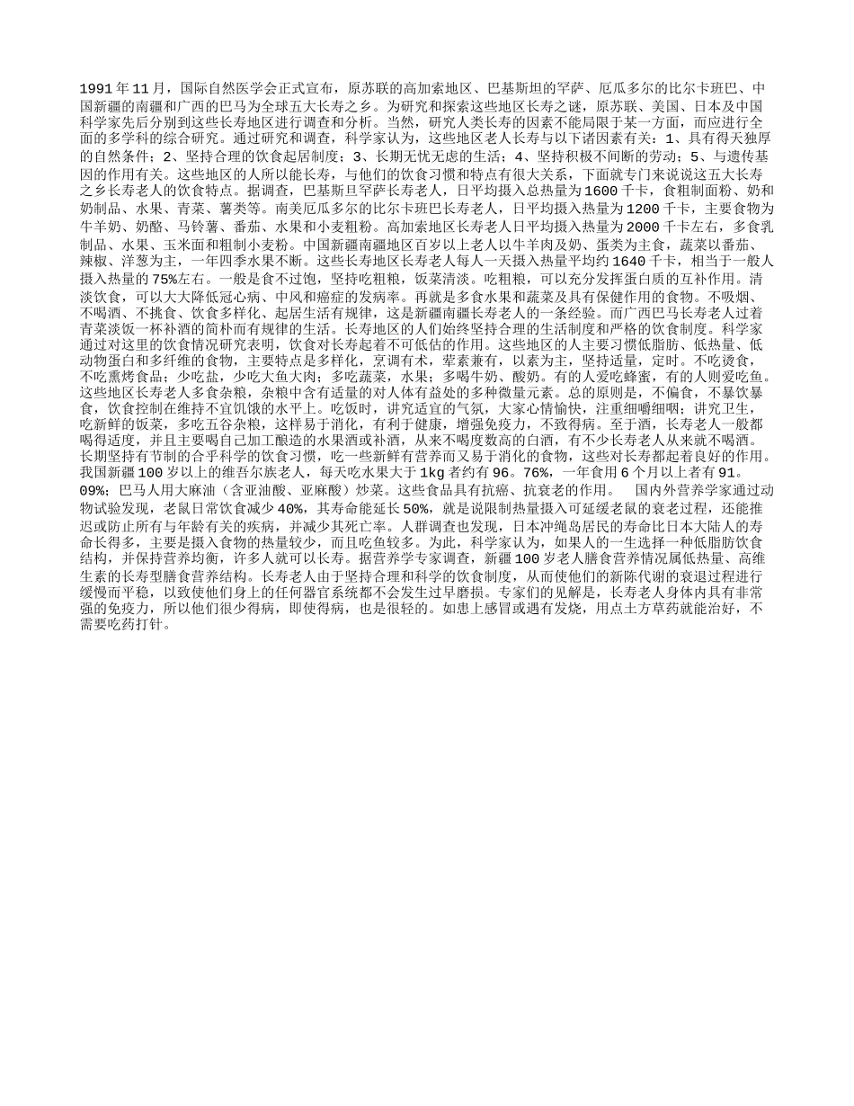 长寿乡老人的长寿秘诀养性_第1页