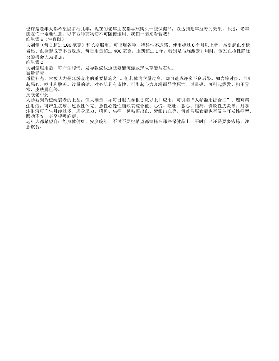 这四类药物老人切不可随意服用_第1页