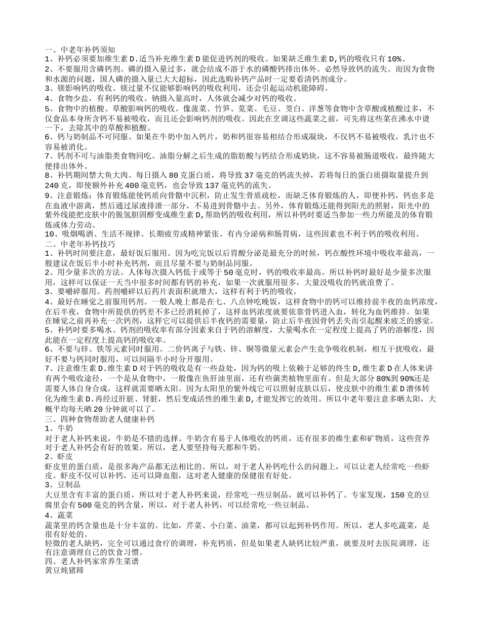 中老年人补钙知识这些食物帮助老人健康补钙_第1页