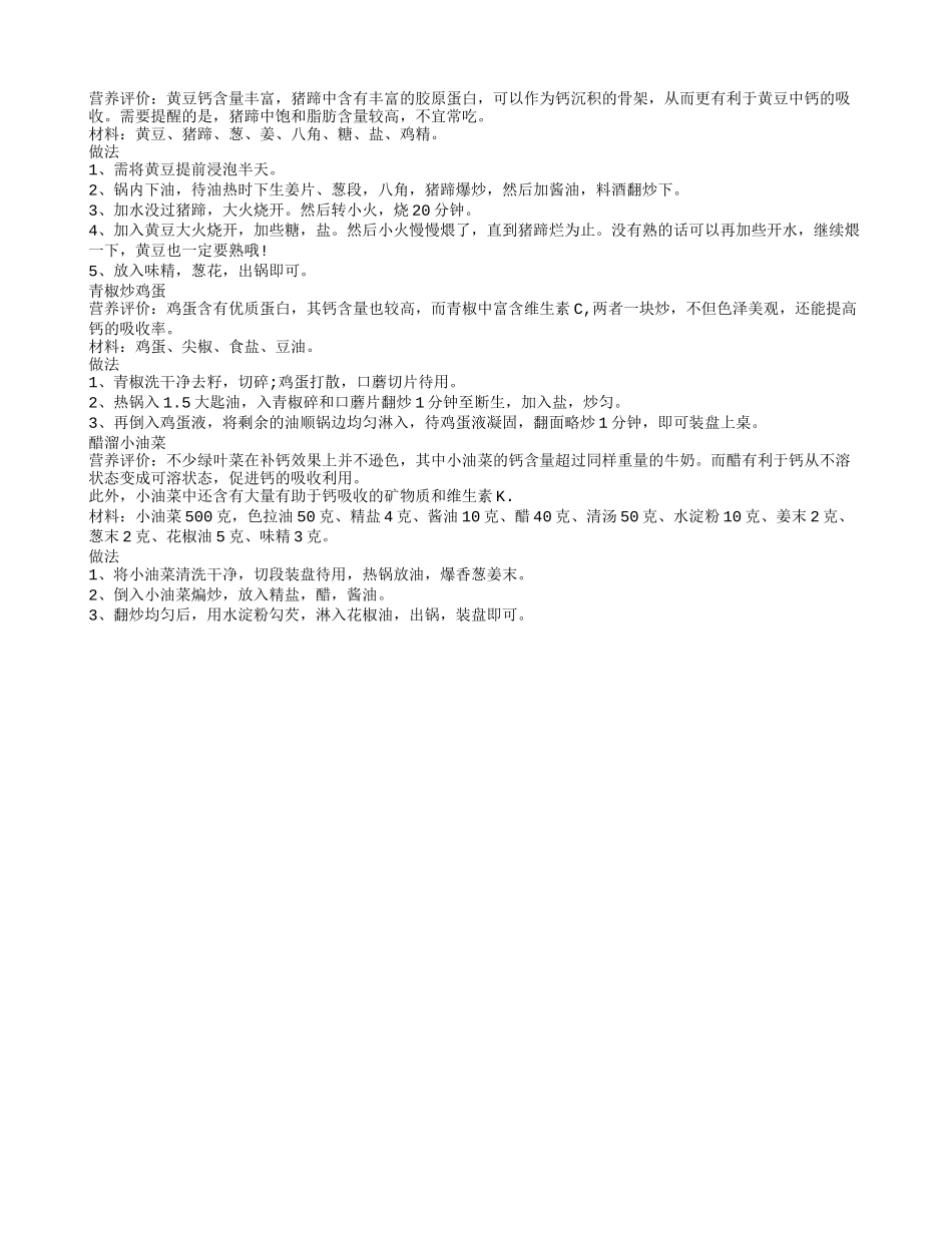 中老年人补钙知识这些食物帮助老人健康补钙_第2页