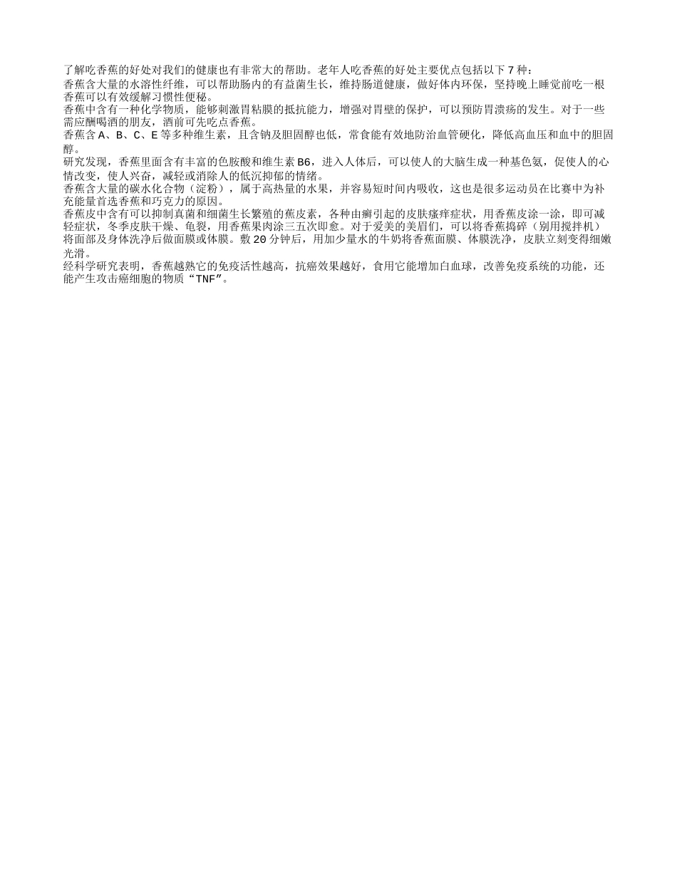 专家带老人了解吃香蕉的好处四季保健_第1页