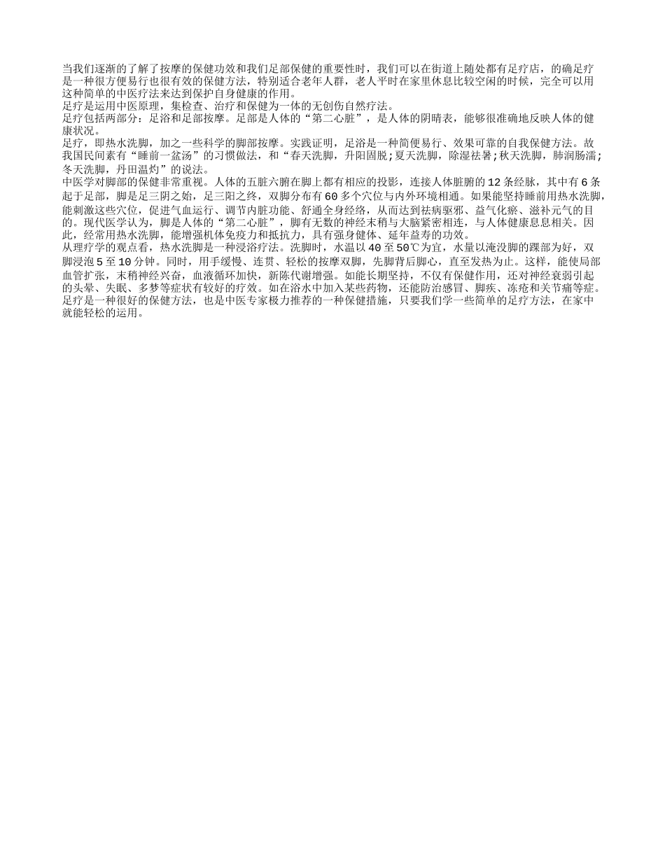 专家极力推荐 老人中医足部按摩养性_第1页