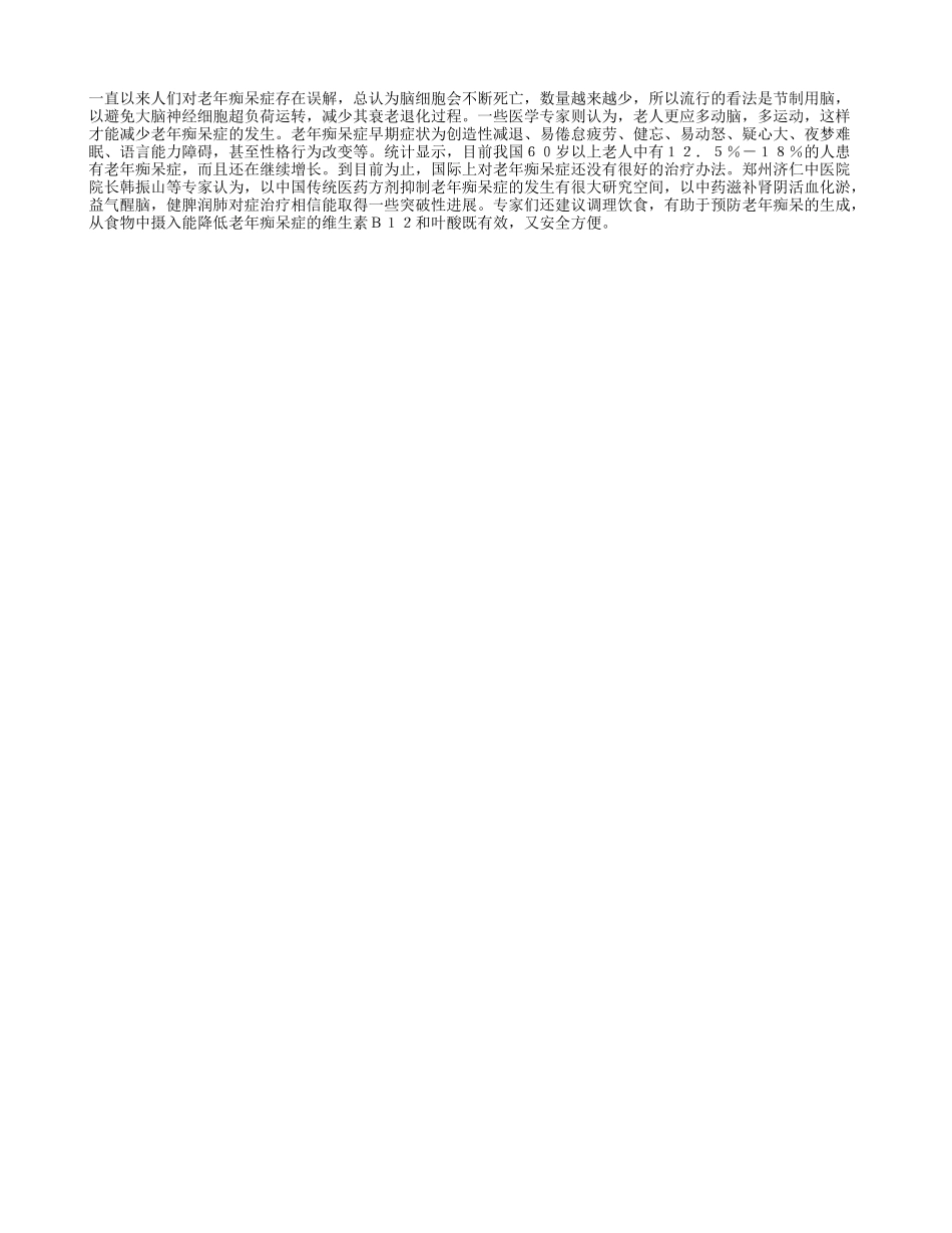 专家认为 老人应更多用脑_第1页