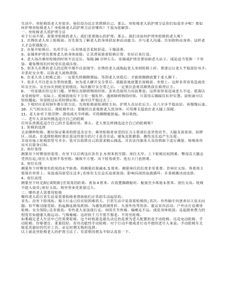 坐轮椅老人的护理方法老年人该如何挑选适合自己的轮椅