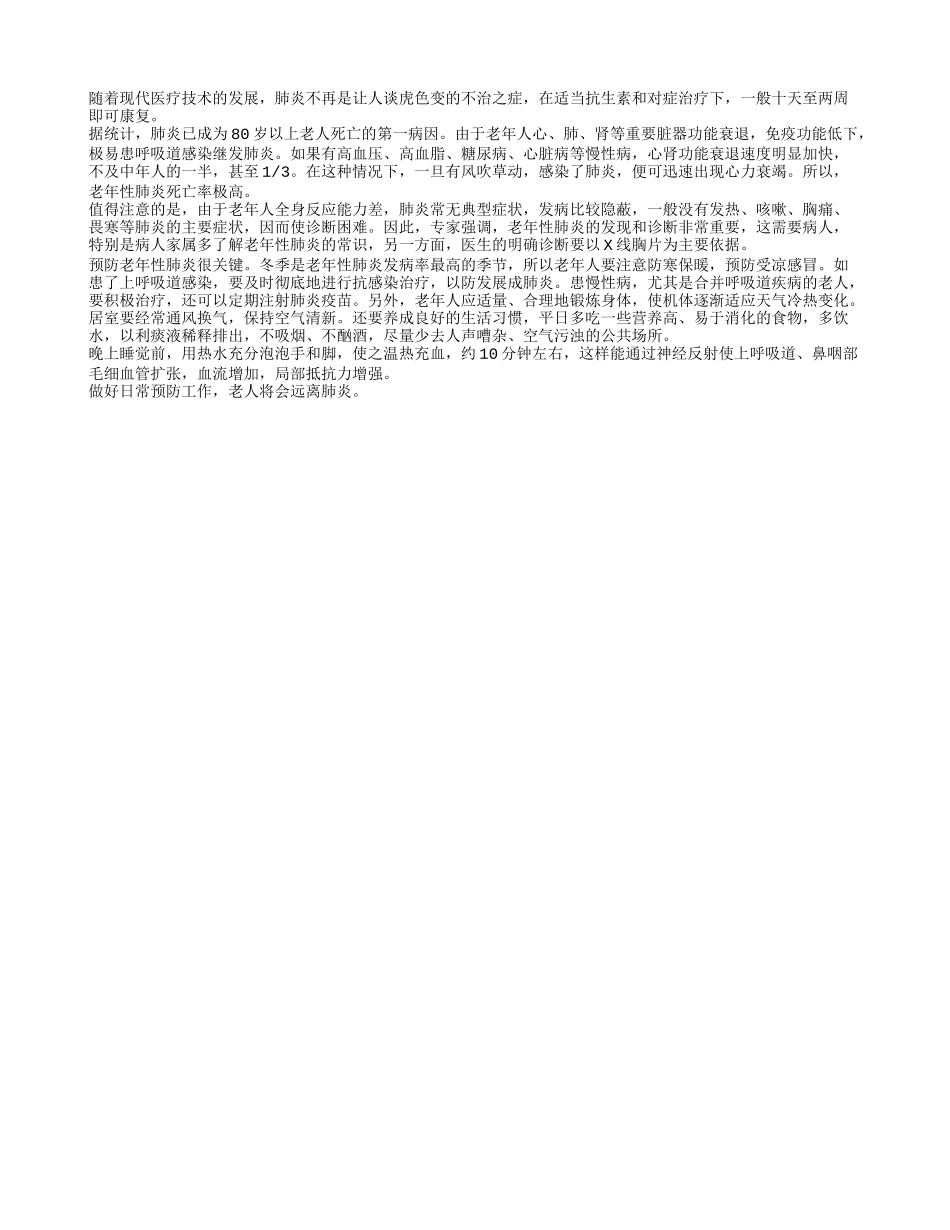做好日常预防工作 老人将会远离肺炎_第1页