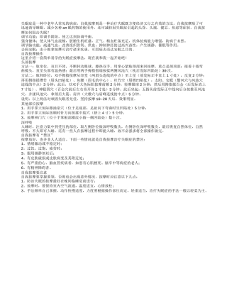 按摩，让老人轻松入眠养性