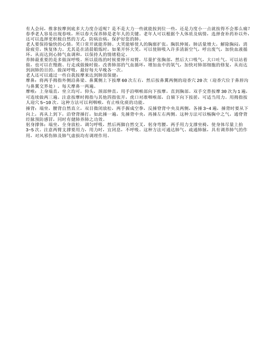 按摩鼻喉能帮助老人养肺_第1页
