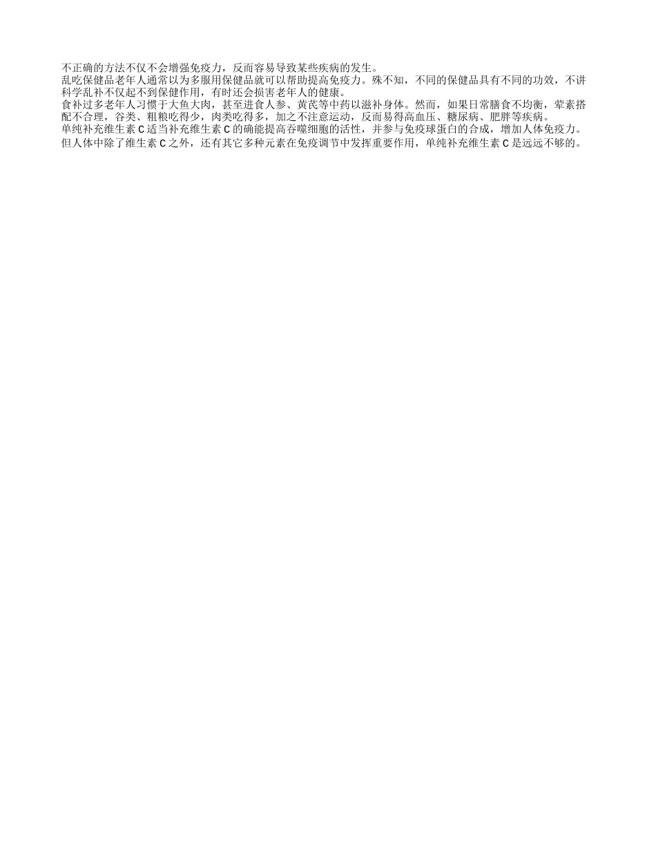 不科学的乱补会损害老人健康_第1页