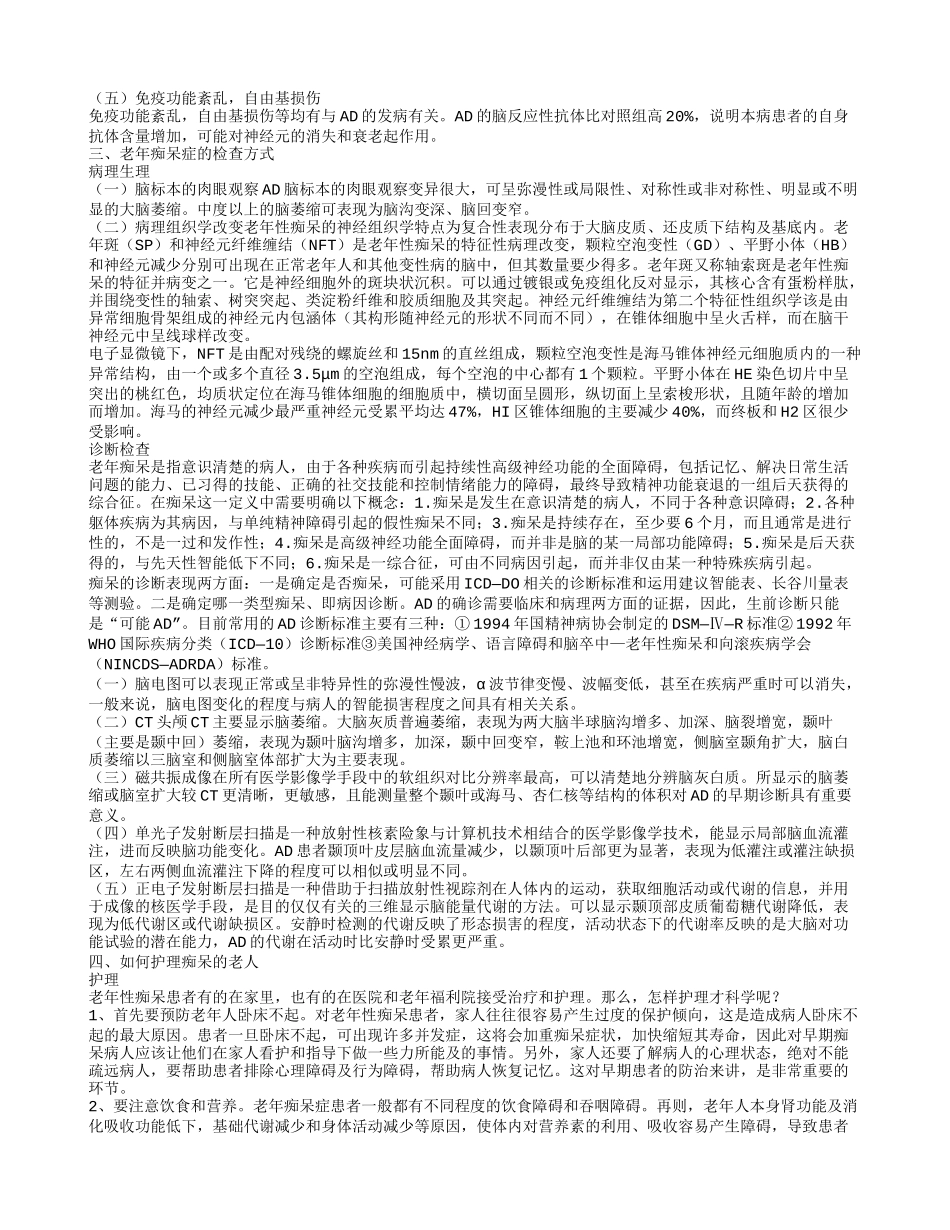 痴呆症的护理技巧 如何照顾好痴呆的老人_第2页