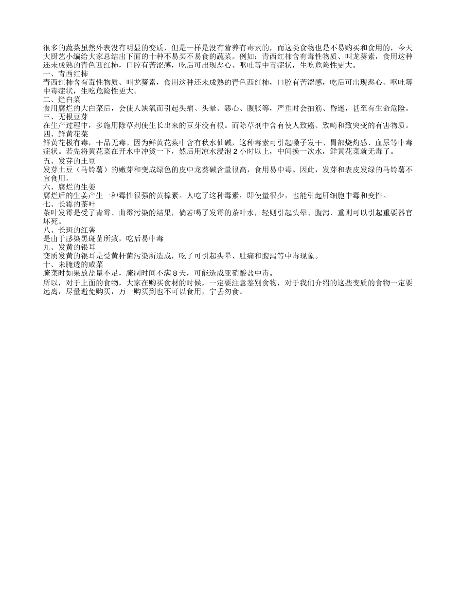当心啊 这几种蔬菜老人不要吃_第1页