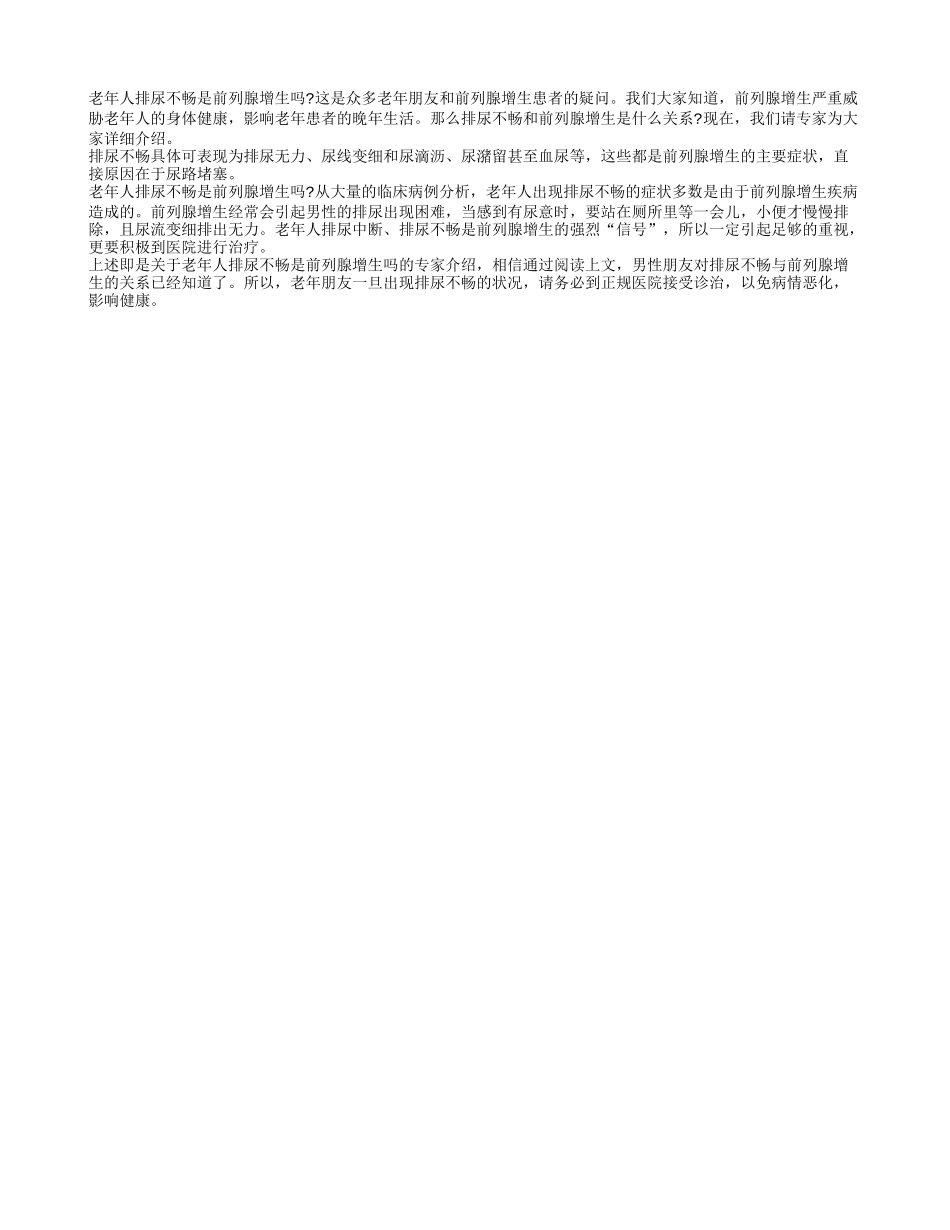 导致老人排尿不畅的原因是什么？_第1页