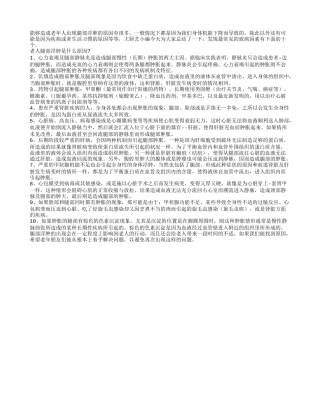 导致老人腿部浮肿的十大因素