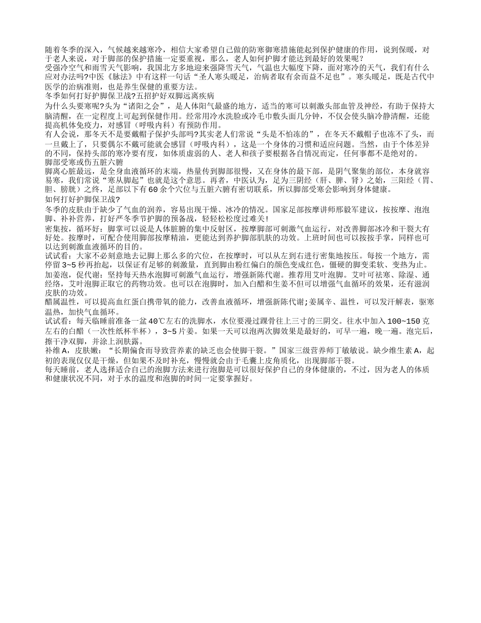 冬季护脚 老人应该如何做_第1页