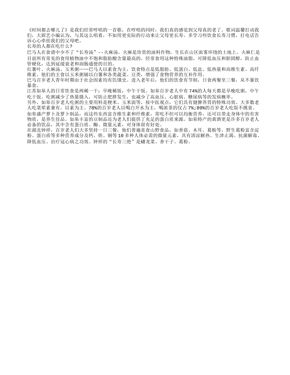 冬季老人想要长寿吃什么好_第1页